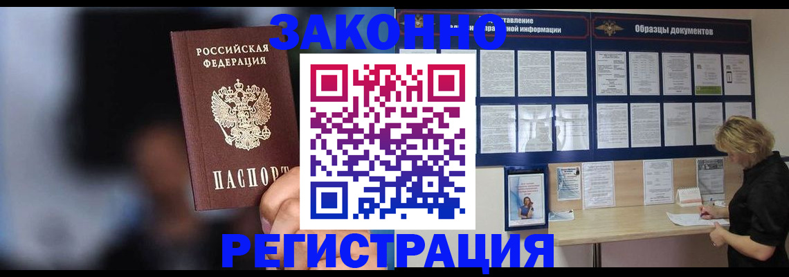 прописка гарантия в Балаково