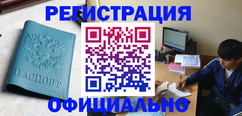 временная регистрация собственник в Балаково