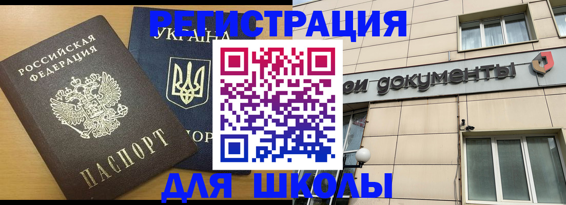 прописка для работы в Балаково